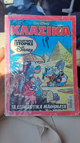Walt Disney Κλασικά Τ. 238