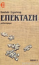 Επεκταση