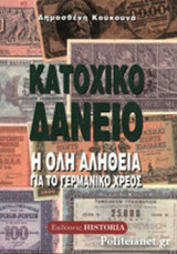 ΚΑΤΟΧΙΚΟ ΔΑΝΕΙΟ