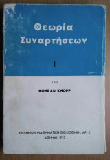 Θεωρία Συναρτήσεων