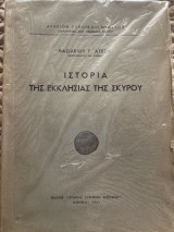 Ιστορια της Εκκλησιας της Σκυρου