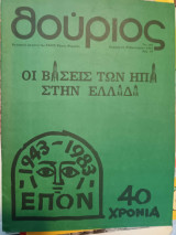 Θούριος Νο 169 Φεβρουάριος 1983