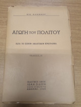 Αγωγή του Πολίτου