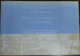 Χιώτικες οργανώσεις στη διασπορά (Δίγλωσση έκδοση)