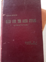 Κάτω από τον άδειο ουρανό