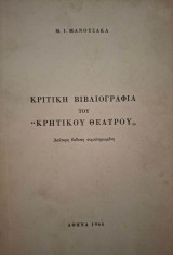 Κριτική βιβλιογραφία του "Κρητικού θεάτρου". Δεύτερη έκδοση συμπληρωμένη.