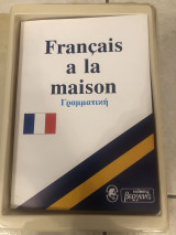 Français à la maison Σετ εκμάθησης γαλλικών