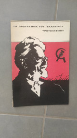 Το πρόγραμμα του ελληνικού Τροτσκισμού