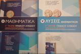 Μαθηματικα γ λυκειου (Συλλογικό έργο) & λυσεις του
