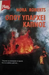 Όπου υπάρχει καπνός