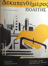 Δεκαπενθήμερος Πολίτης τεύχος 3
