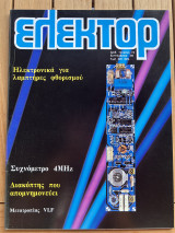 Ελεκτορ τεύχος 73