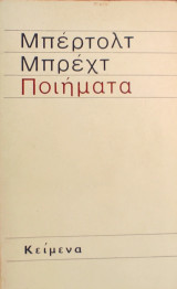 «Ποιήματα»