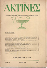 Ακτίνες, Τεύχος 165 Νοέμβριος 1955
