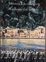 ΤΑ ΟΡΙΑ ΤΟΥ ΜΥΘΟΥ