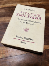 Βυζαντινή υμνολογία