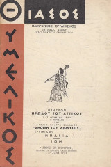 Ευριπίδου Μήδεια και Ίων