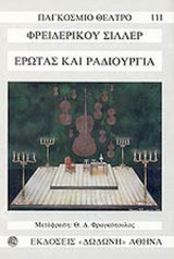Έρωτας και ραδιουργία. Μια αστική τραγωδία σε πέντε πράξεις