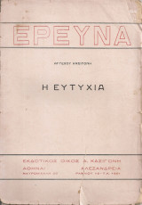 Η ευτυχία