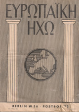 Ευρωπαϊκή ηχώ, Αριθμός 18, 23 Σεπτεμβρίου [1941]