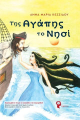 Της Αγάπης το Νησί