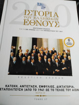 Κατοχή, αντίσταση, εμφύλιος, δικτατορία, μεταπολίτευση (από το 1941 ως το τέλος του αιώνα)