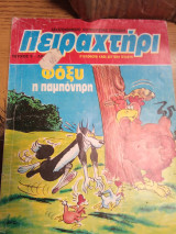 Το πειραχτηρι τεύχος 5
