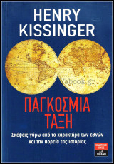 Παγκόσμια τάξη