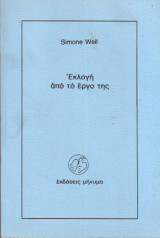 Simone Weil Εκλογή από το έργο της