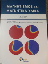 Μαγνητισμός και μαγνητικά υλικά