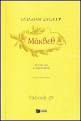 Μάκβεθ