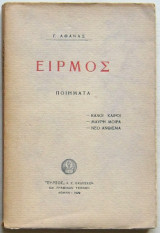 Ειρμός