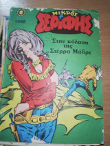 Μικρός Σερίφης #1448