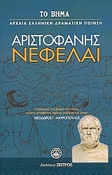 Νεφέλαι