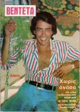Περιοδικό Βεντέτα τεύχος 436