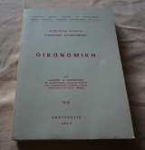 Οικονομικη