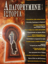 Απαγορευμένη Ιστορία, τεύχος 1