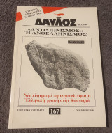 Δαυλός τεύχος 167