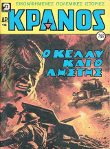 Κράνος #756