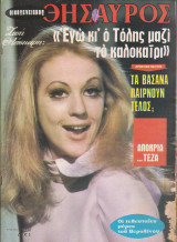 Θησαυρός τεύχος 234