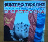 Τρείς αδελφές Περεστρόικα-θεατρικό πρόγραμμα-Θέατρο Τεχνης Κ.Κουν-2007