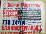 Τα Σπορ της Ν.Δ Ελλάδος αρ. 213, 24 Ιουλίου 1979