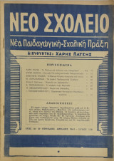 Νέο Σχολείο Τεύχος 128 (1961)