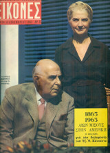 Περιοδικό Εικόνες, αρ. 424, 6 Δεκεμβρίου 1963
