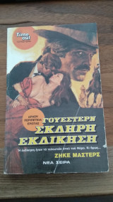 Σκληρή εκδίκηση