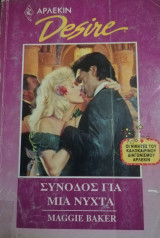 Συνοδός για μια νύχτα Άρλεκιν Desire No 40
