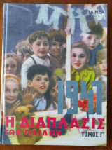 Η διάπλαση των παίδων.τόμος Γ