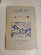 Μουσική