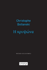 Η κρυψώνα