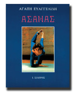 Ασανας